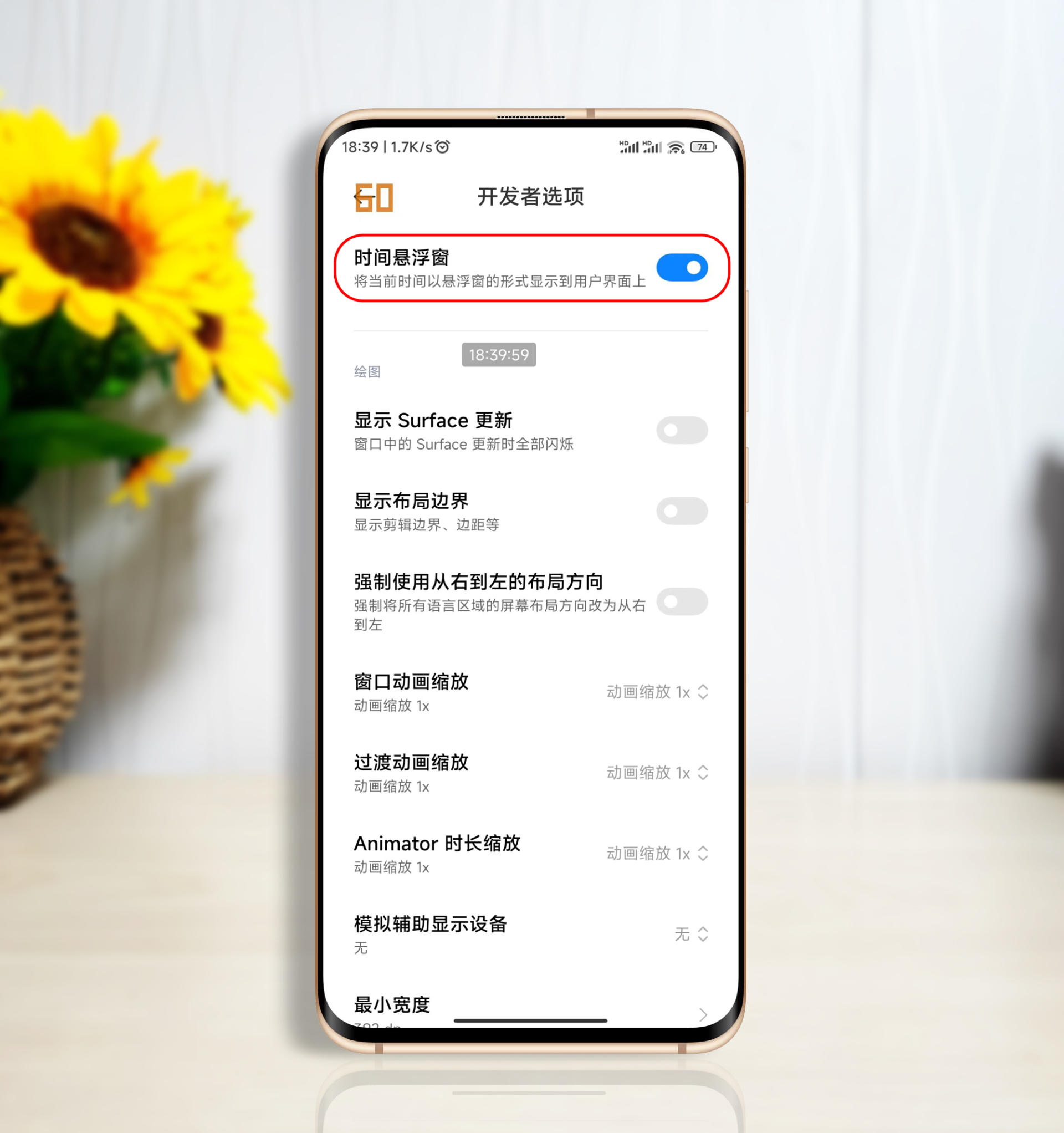 玩转小米13功能,玩转开发者选项
