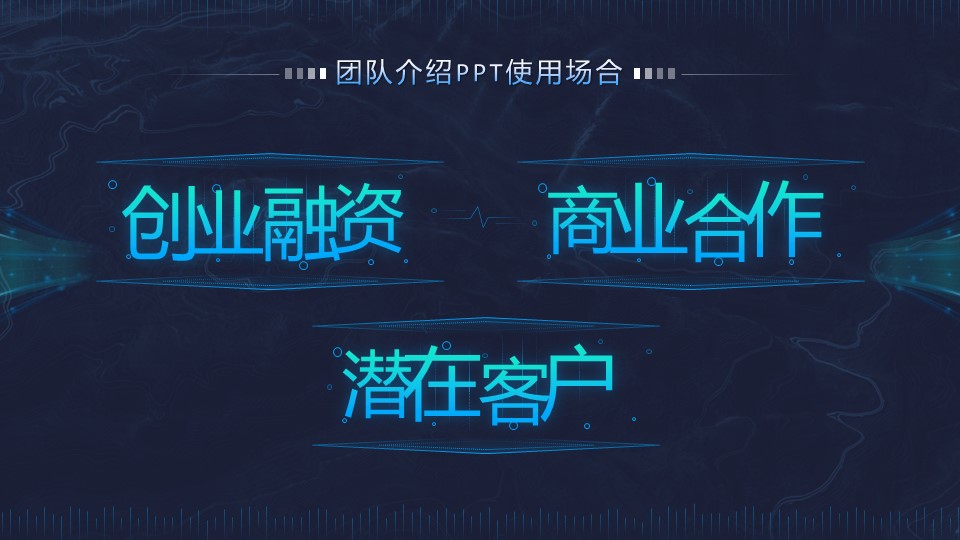 用ppt做思维逻辑图,ppt团队架构介绍