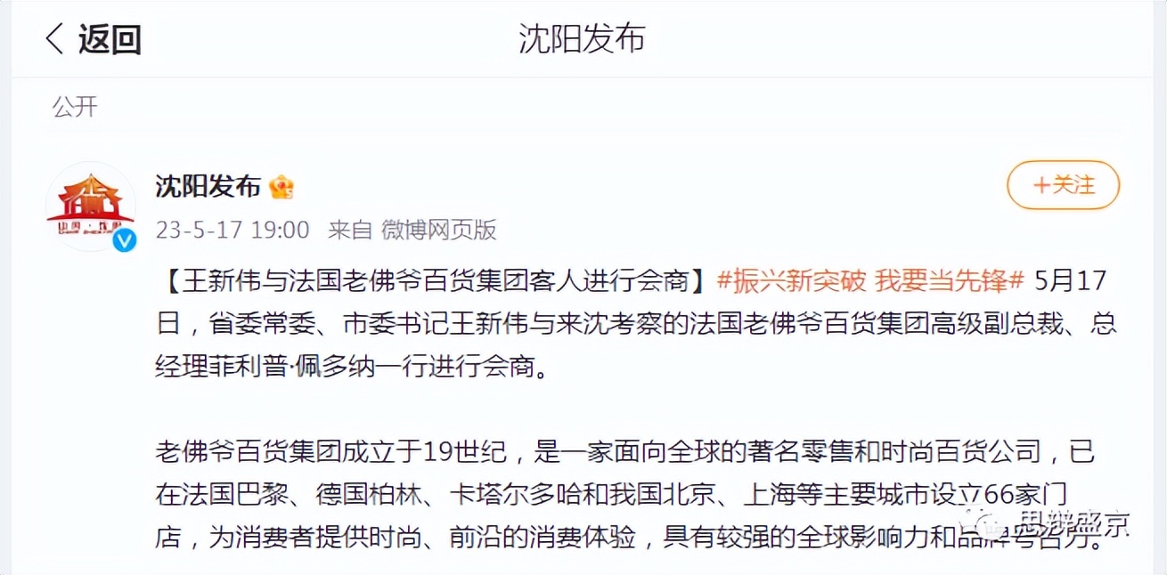 老佛爷落户沈阳,老佛爷入驻沈阳