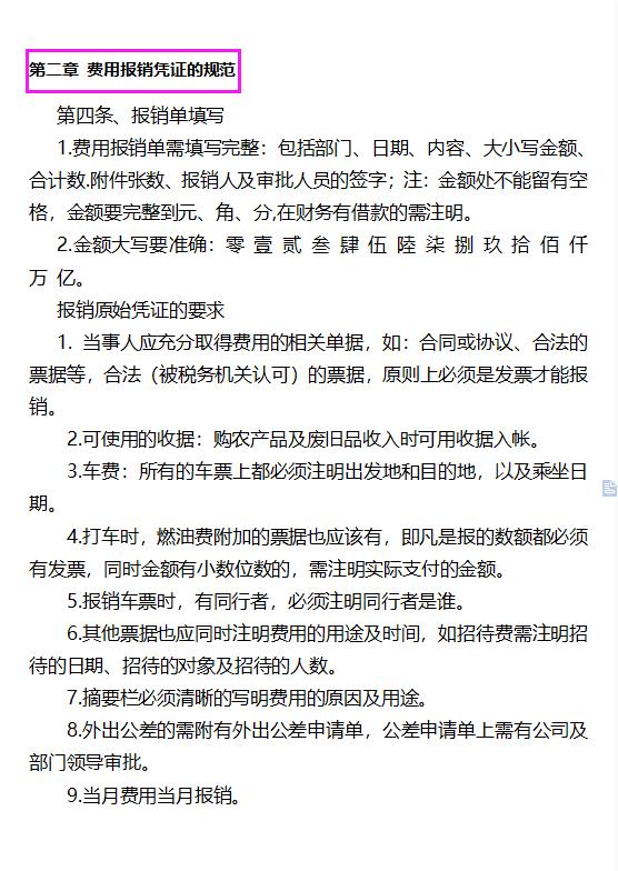 财务报销技巧和方法,财务报销的基本知识和方法