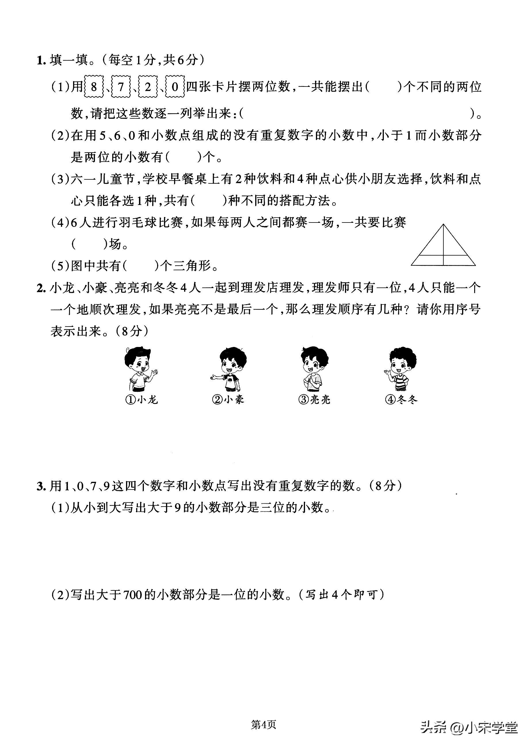 小学三年级数学期末考试试卷2023,2023至2024期末试卷三年级数学