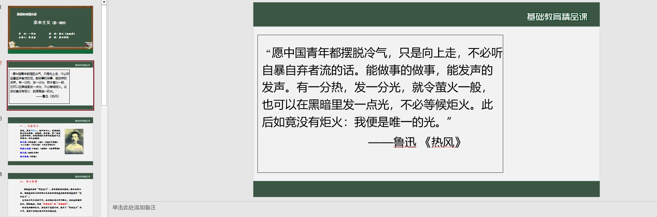 已做好的课件如何套用别的模板,优质课课件ppt制作技巧