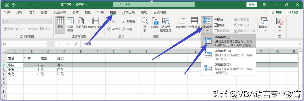 vba锁定工作表只允许vba操作,vba设置某个单元格冻结拆分窗口