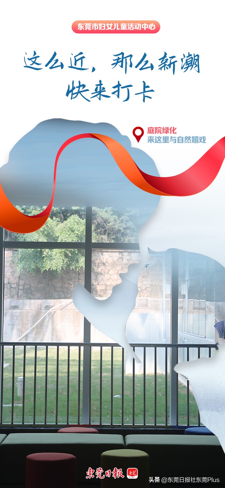 东莞妇女儿童活动中心竣工时间,东莞市妇女儿童活动中心会搬迁吗