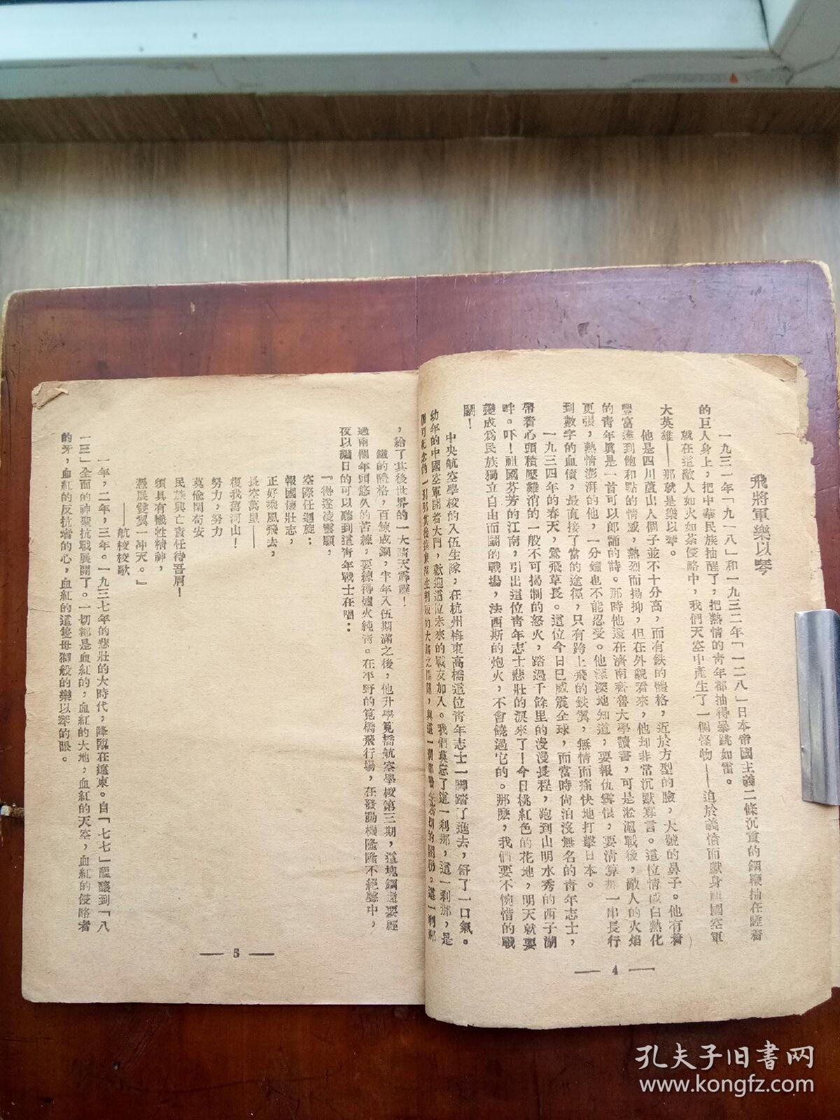 血染长空的抗日“雄鹰”