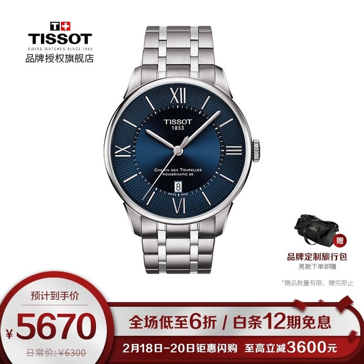 天梭tissot手表俊雅系列1853全自动,tissot天梭手表男prx系列超级玩家石