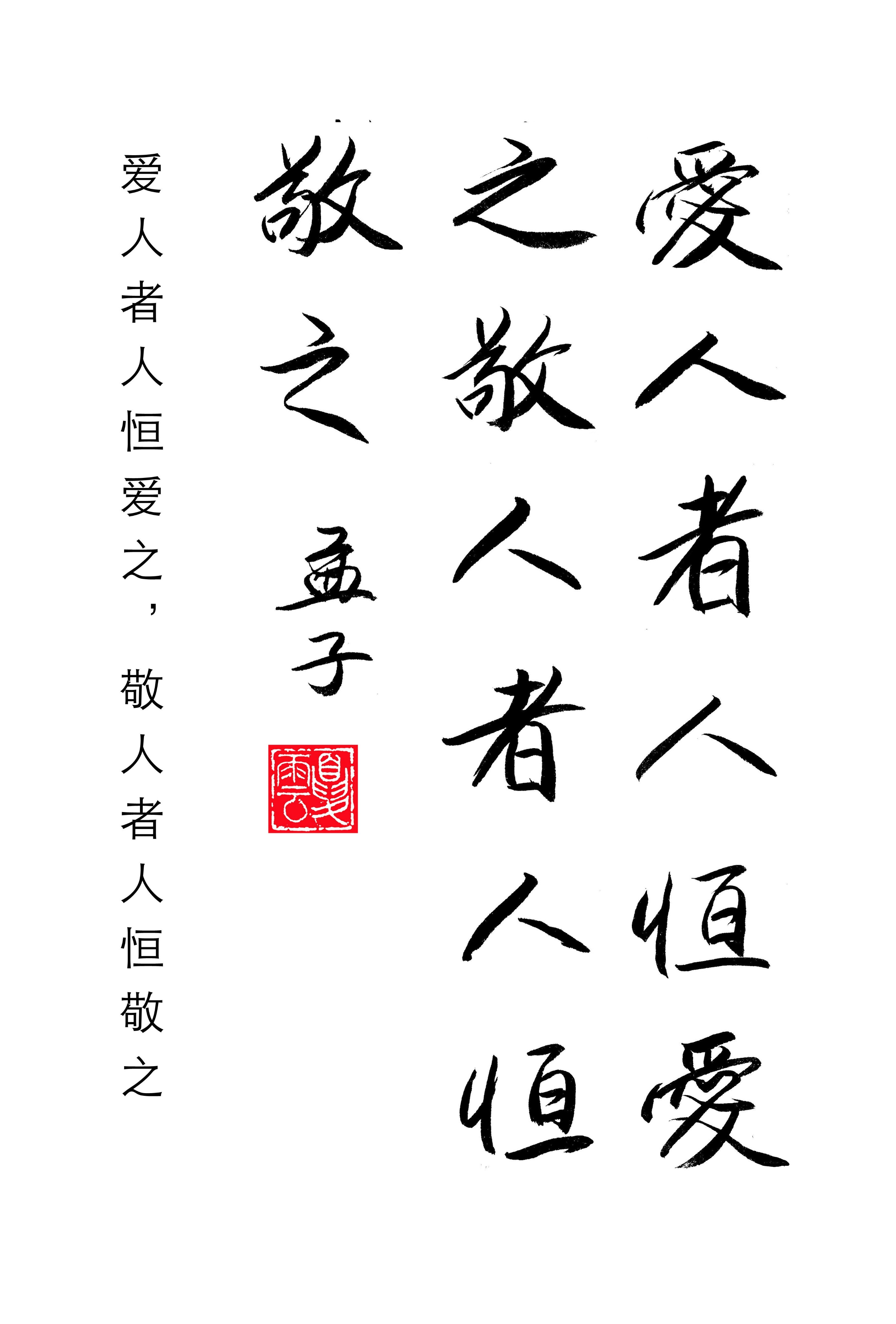 孟子穷则独善其身达则兼济天下,孟子说穷则独善其身达则兼善天下