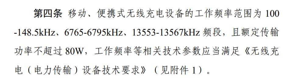 工信部手机充电限制功率,工信部为什么限制无线充电50w