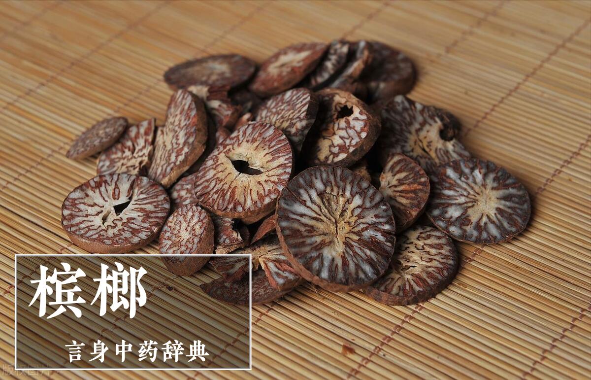 槟榔驱虫药物,槟榔驱虫药