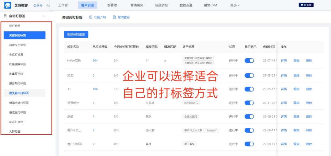 如何给企业微信设置标签,企业微信怎么自动打标签
