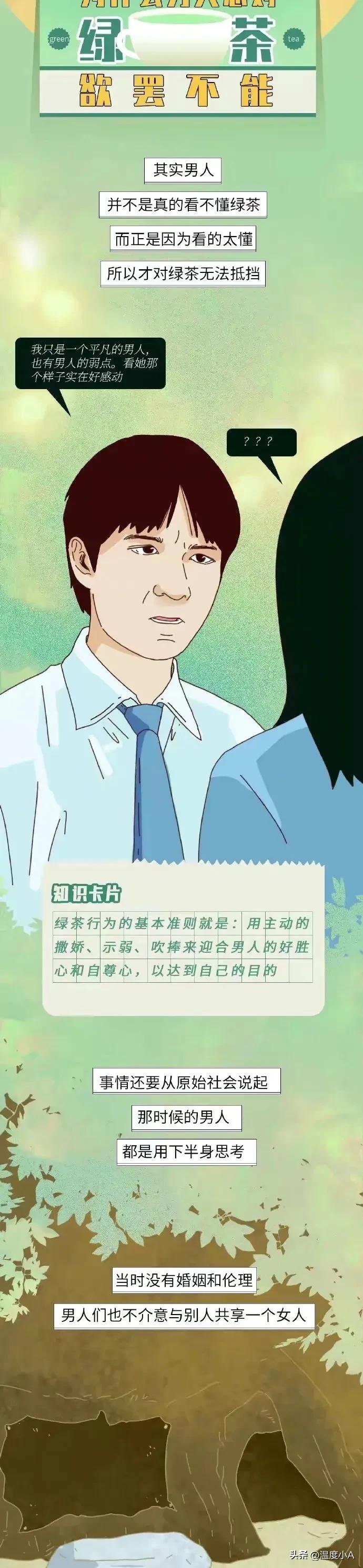 男人到底会不会分辨绿茶婊,男人是真的分辨不出绿茶婊吗