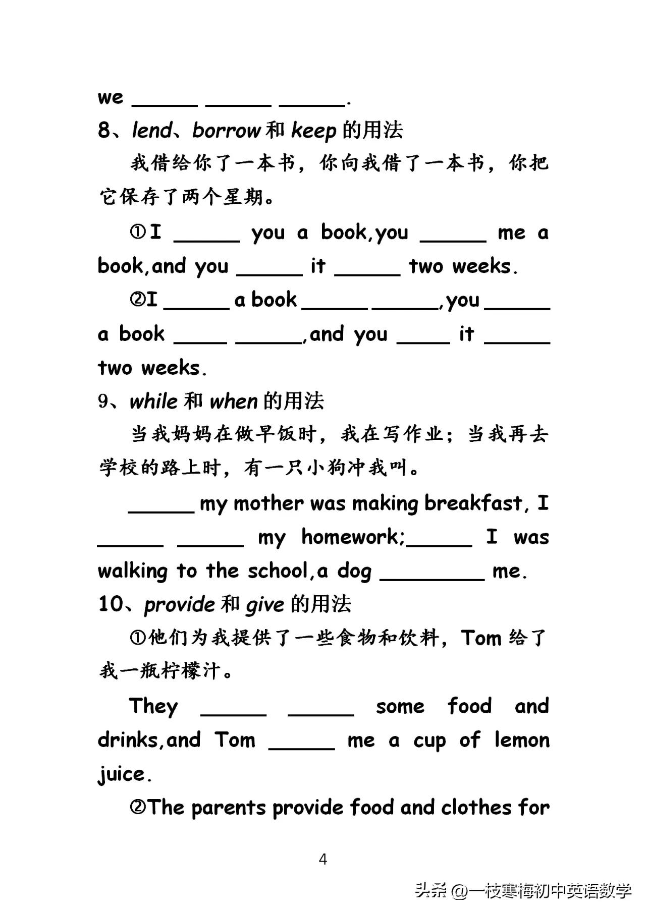八年级下册英语必刷题答案2022,冀教版英语八年级下册19课知识点
