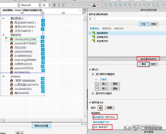 【Axure教程】新建qq群组