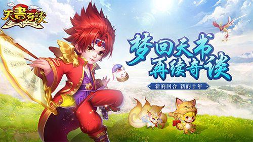 天书奇谈0.1折福利,天书奇谈0.1折礼包码大全