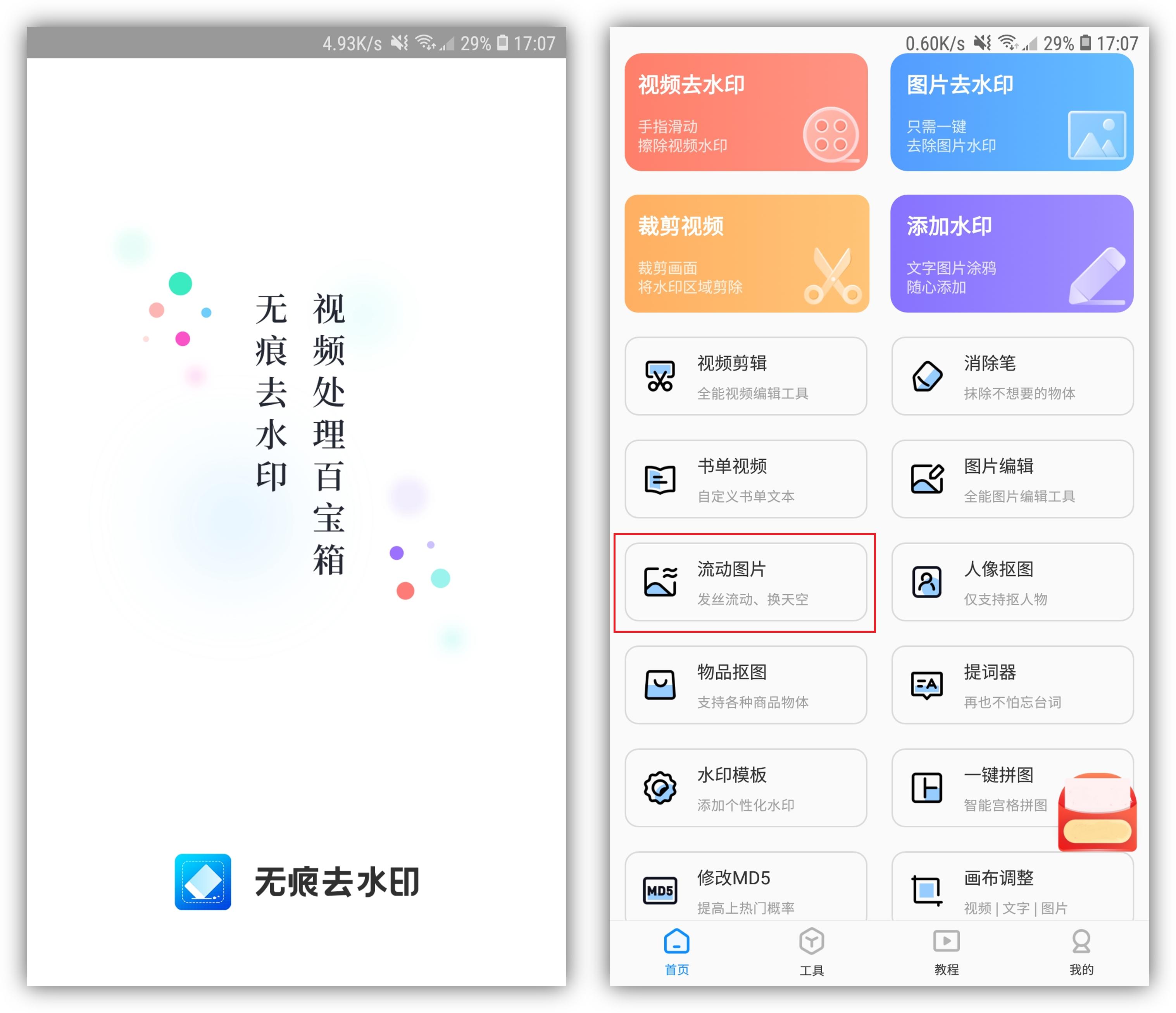 ps图片流动效果,ps做图片技巧