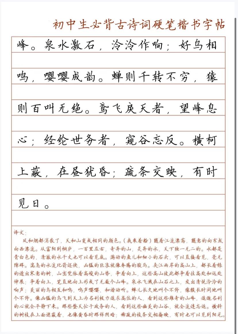 初中生必背古诗词字帖衡水体,初中生古诗词硬笔书法作品