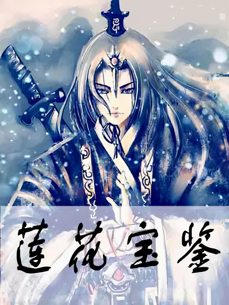 鑰佺櫧瑙ｈ鐩楀绗旇,鑰佺櫧鎺ㄤ功