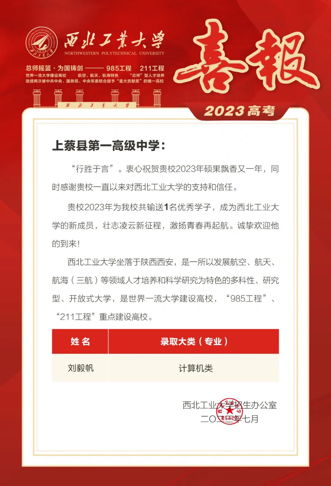 上蔡一高2017高考喜报,上蔡一高2021年喜报完整版