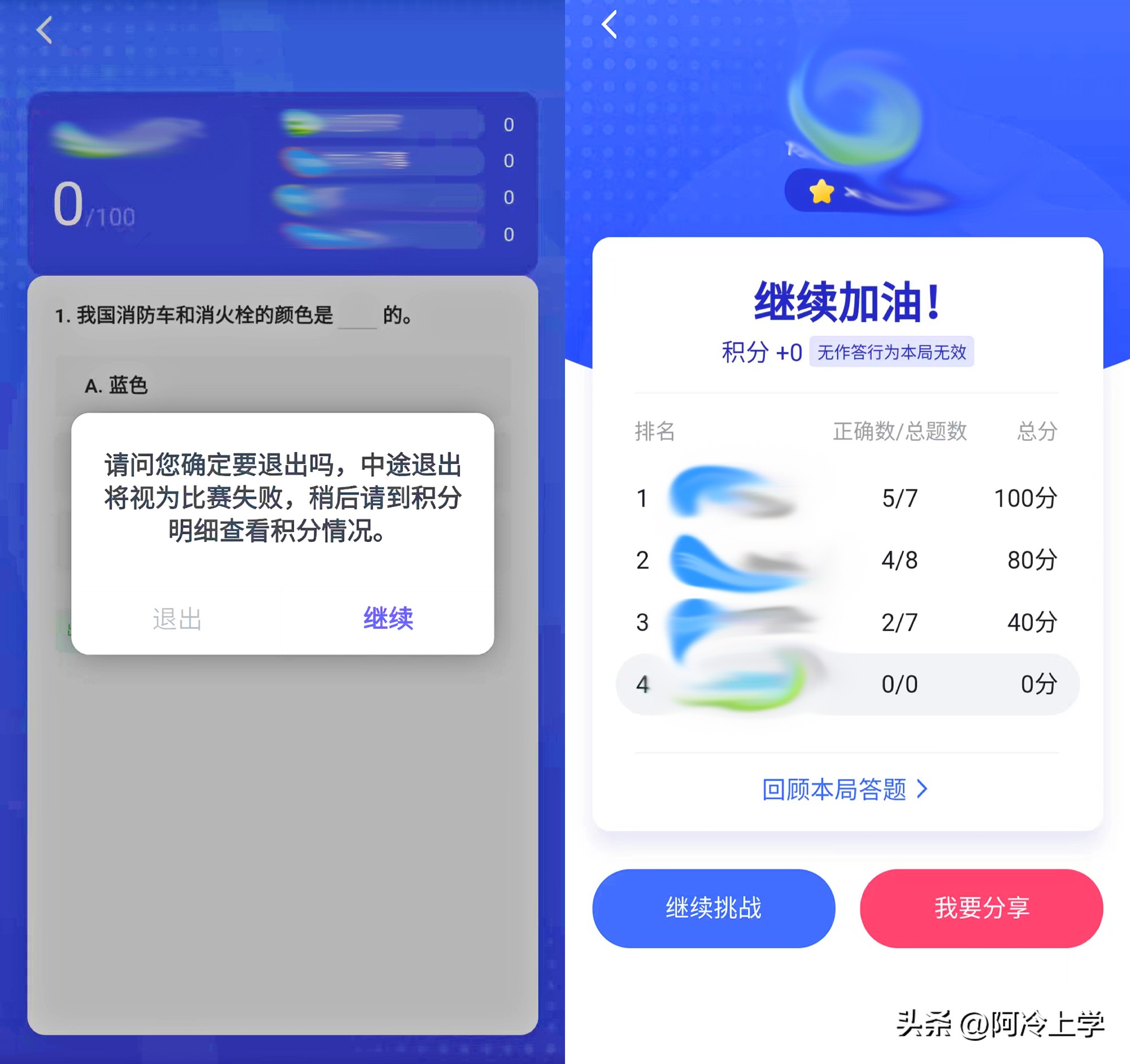 学习强国：四人赛直接退出算失败，抢答会做也很难获得胜利