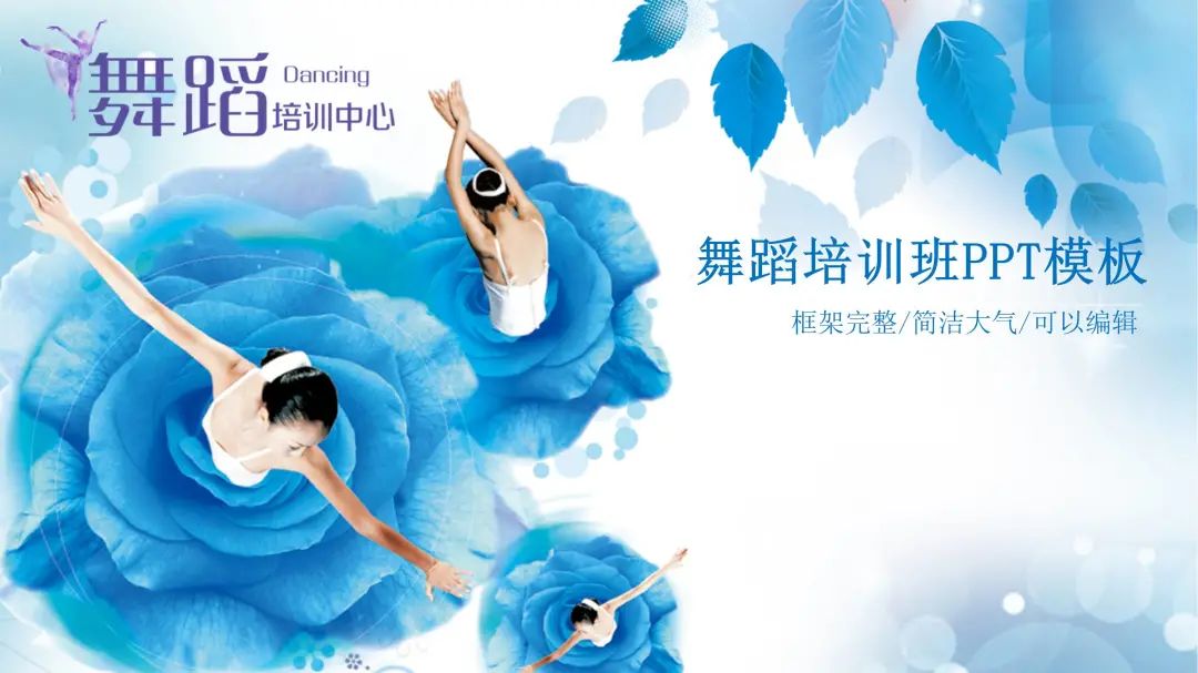 国粹戏剧模板ppt,舞蹈教学PPT模板