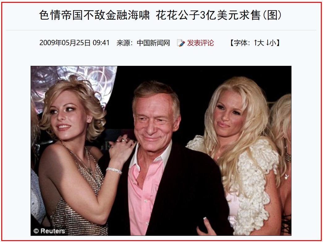 “高级小黄书”创始人：扬言与上千名女人上过床，86岁娶26岁嫩模