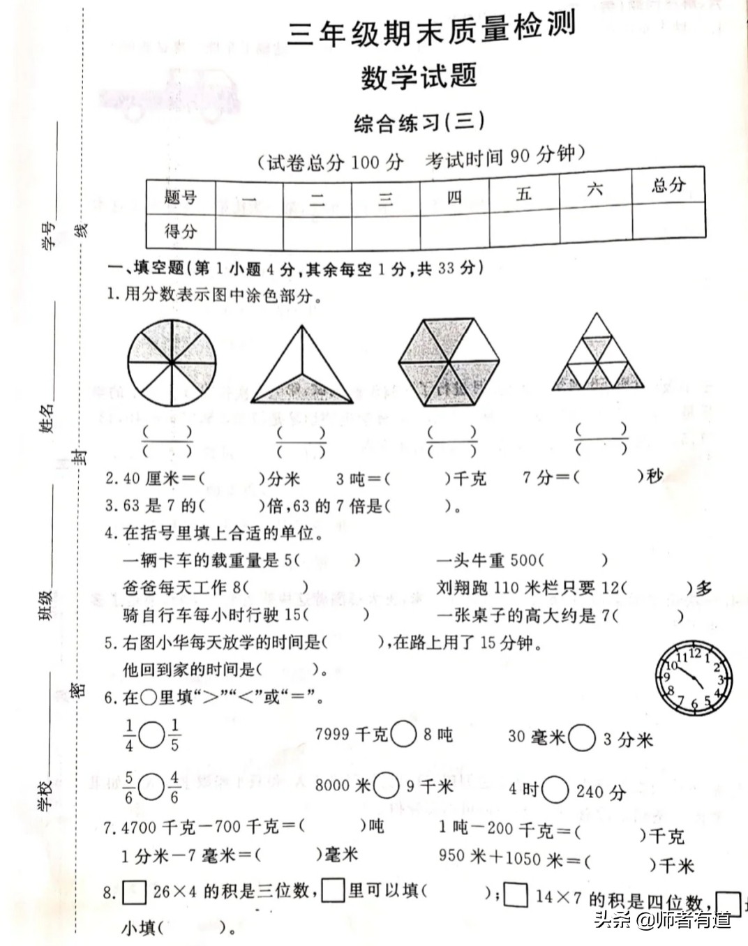 三年级上册数学期末测试卷超简单,三年级上册期末数学试卷2021-2022
