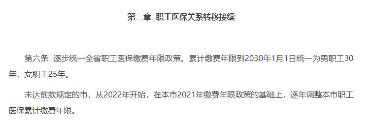 广东医保个人缴费年限最新规定,广东省医保缴费年限最新规定