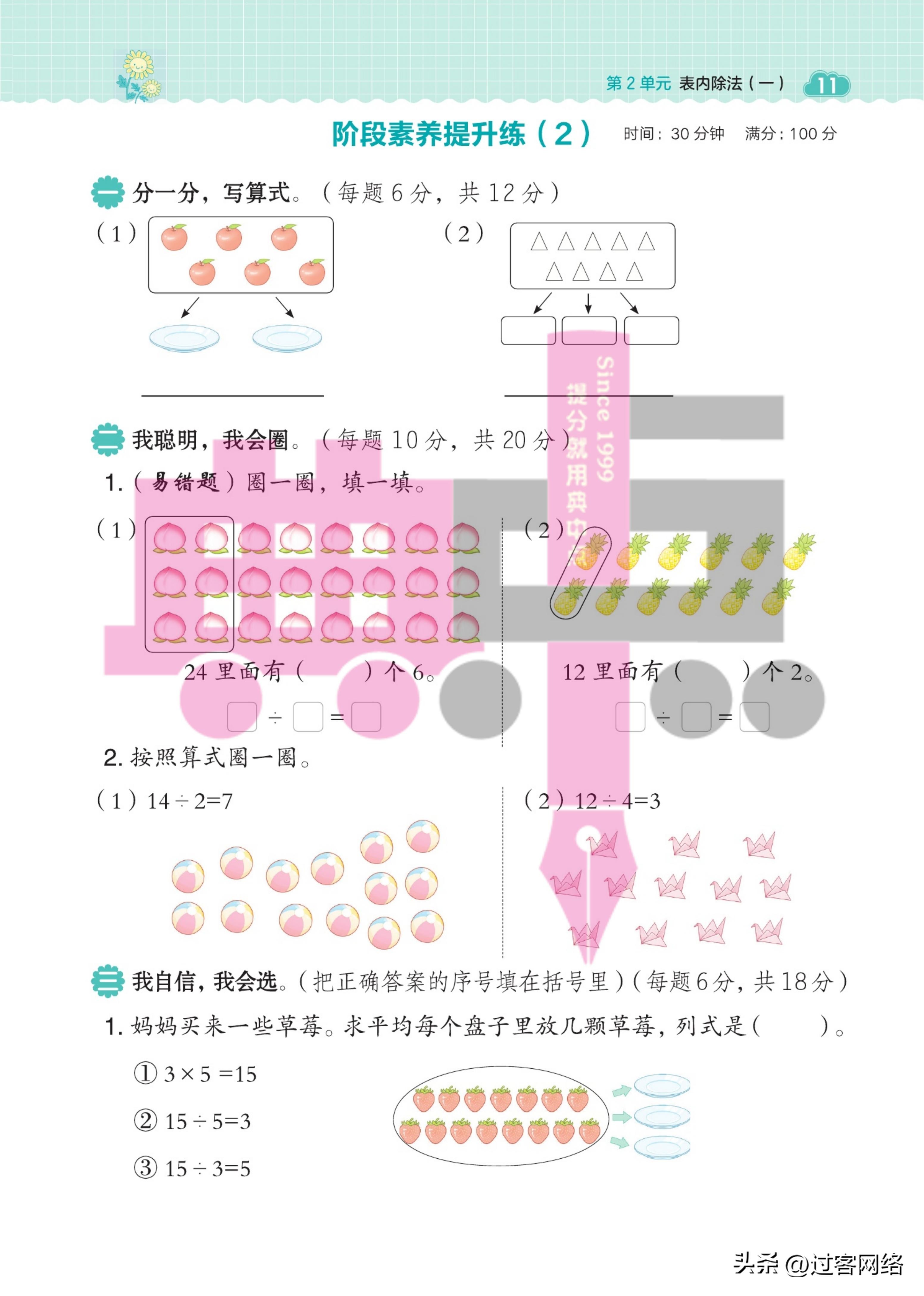 典中点小学二年级数学,小学数学二年级下册典中点