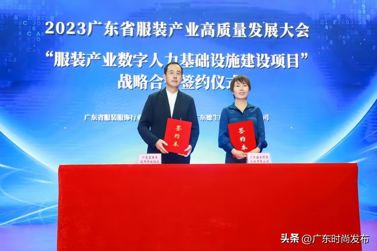 2023广东省服装产业高质量发展大会暨广东省服装服饰行业协会第七届第四次会员代表大会在中山沙溪顺利召开