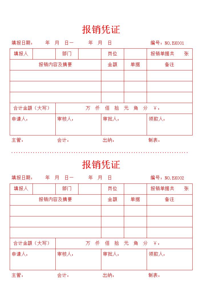 财务报销单据粘贴方法有哪些,财务报销表格怎么制作