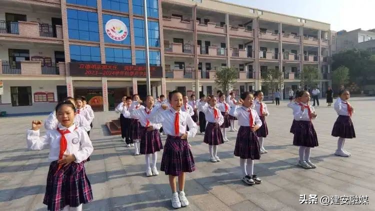 立德明志担大任，筑梦启航向未来——建安区实验小学举行2023——2024学年开学典礼