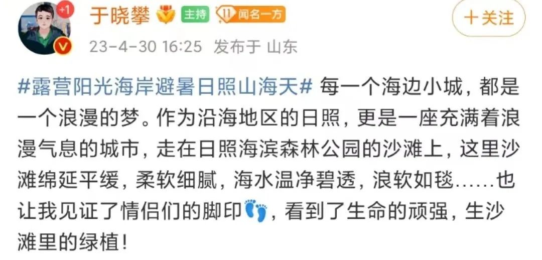 日照网友评价,日照博主评论区