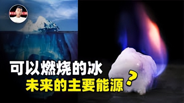 地球深海神秘财富，是燃料革命的终极答案？还是科幻小说奇迹？