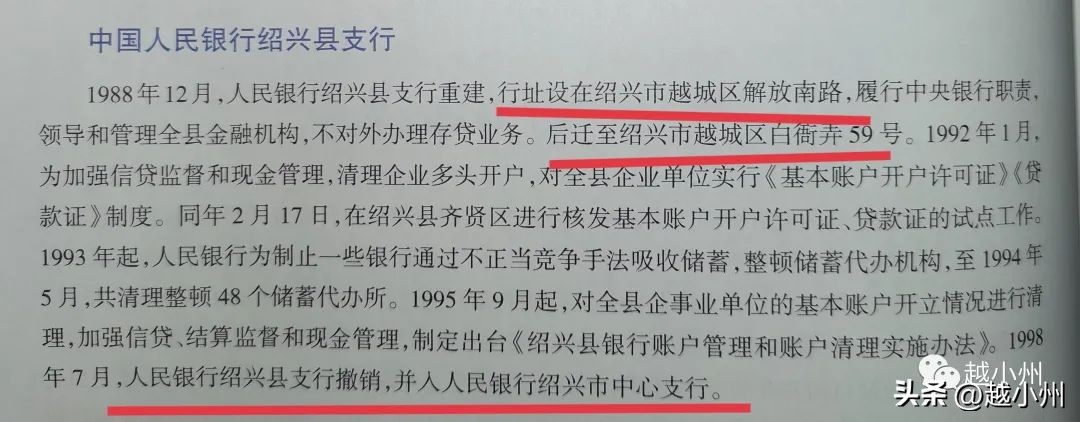 小州社会|绍兴往事:柯桥机构为何在越城?