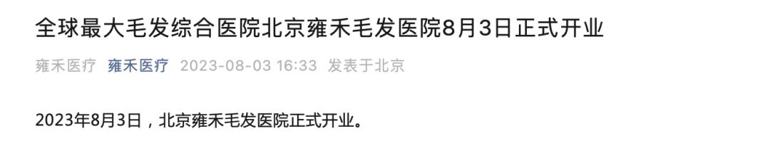 北京治疗毛发疾病医院排名,全国最权威的毛发植发医院