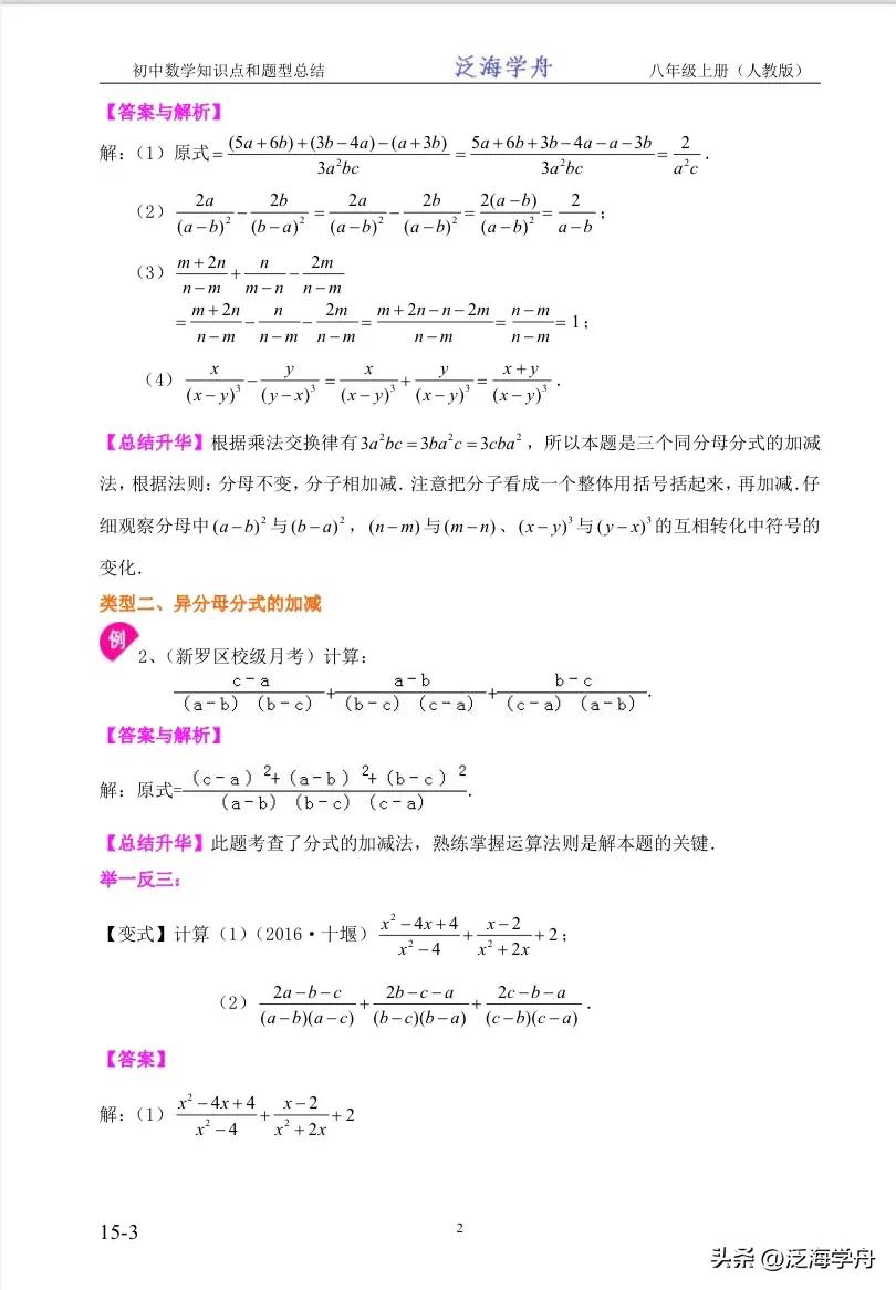 八年级下册数学分式加减运算,初二数学分式加减方法