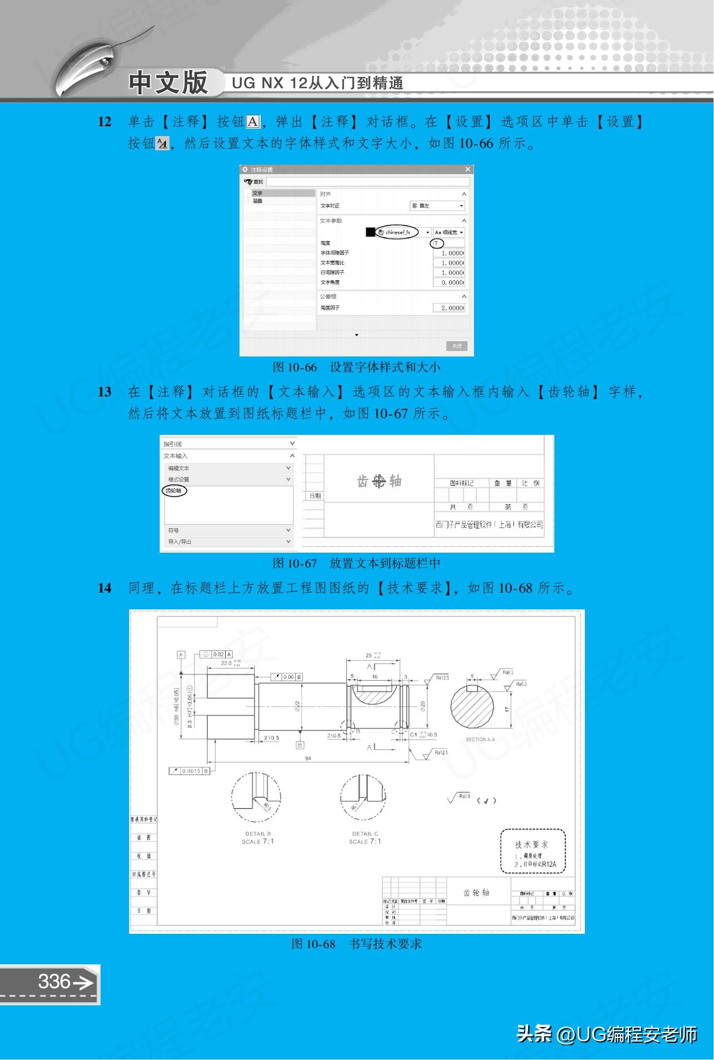 UGNX12.0编程入门到精通，中文版电子书教程