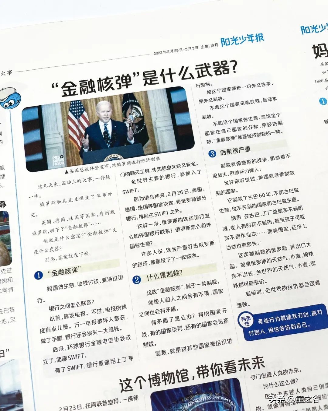 国内第一份新闻故事报,小学生也能轻松读懂时事热点