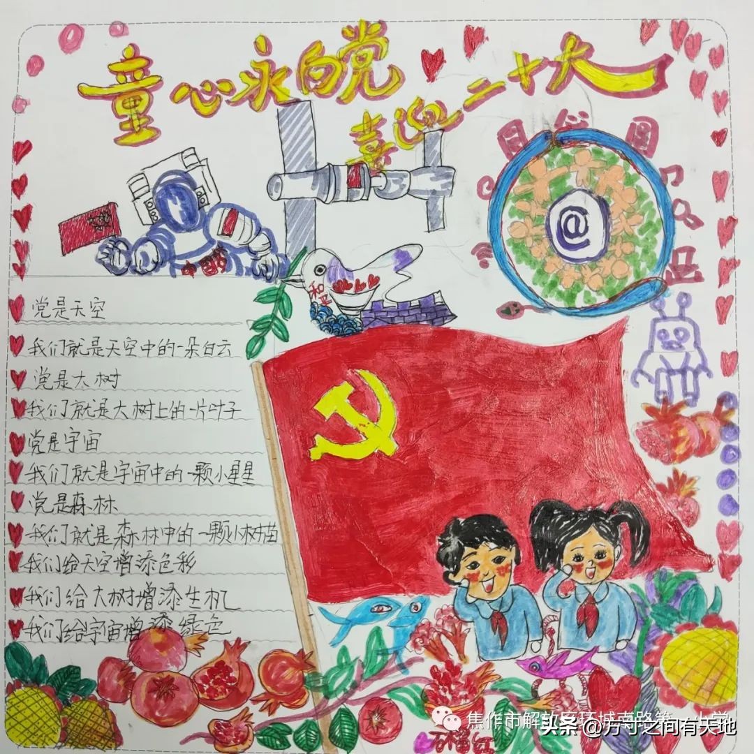 小学生童心向党喜迎国庆主题活动,童心向党喜迎国庆主题活动