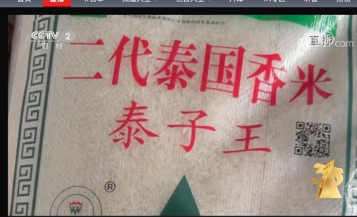 泰国香米315上榜原因,泰国香米看了315你还敢买吗