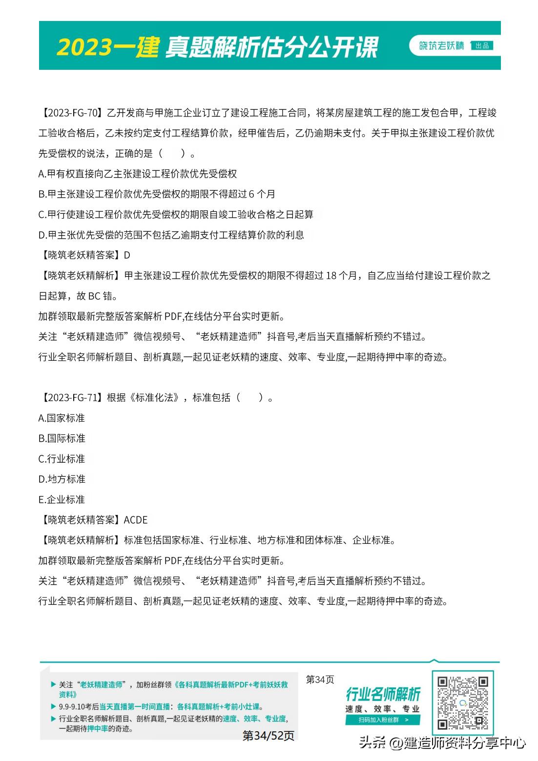 2023年一级土建案例真题,2023年一级建造师法规真题