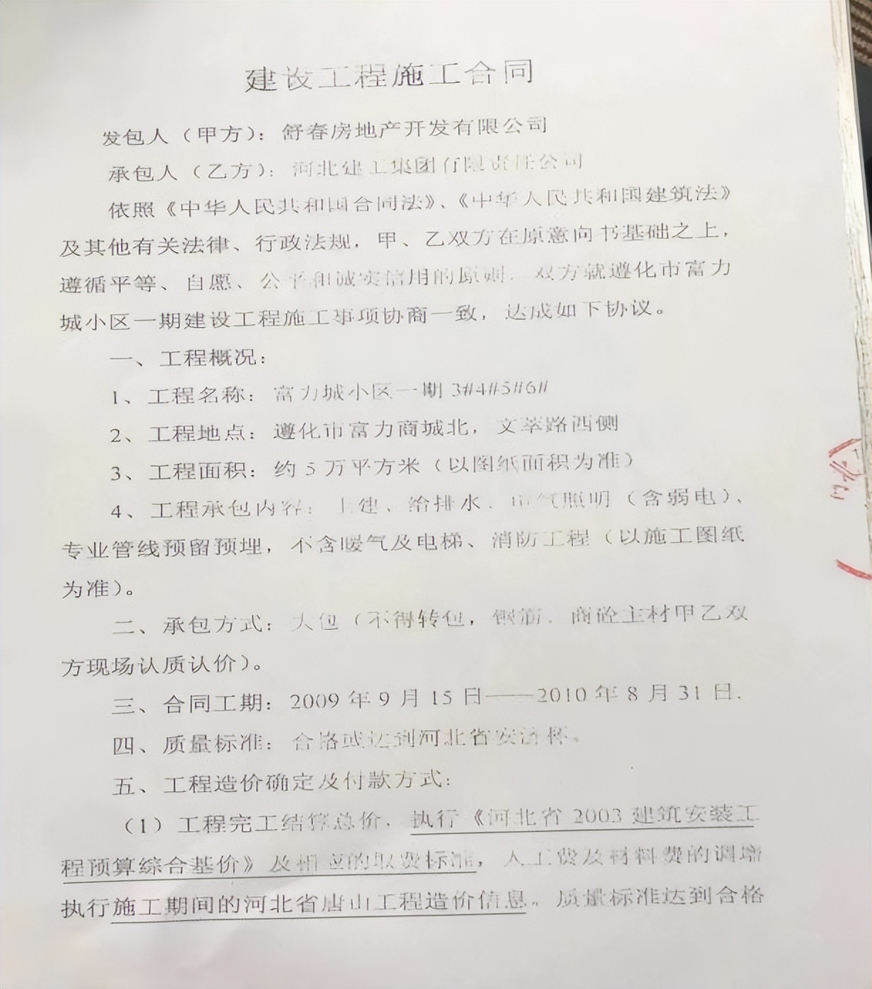 河北检测公司被罚,河北鉴定机构的案件