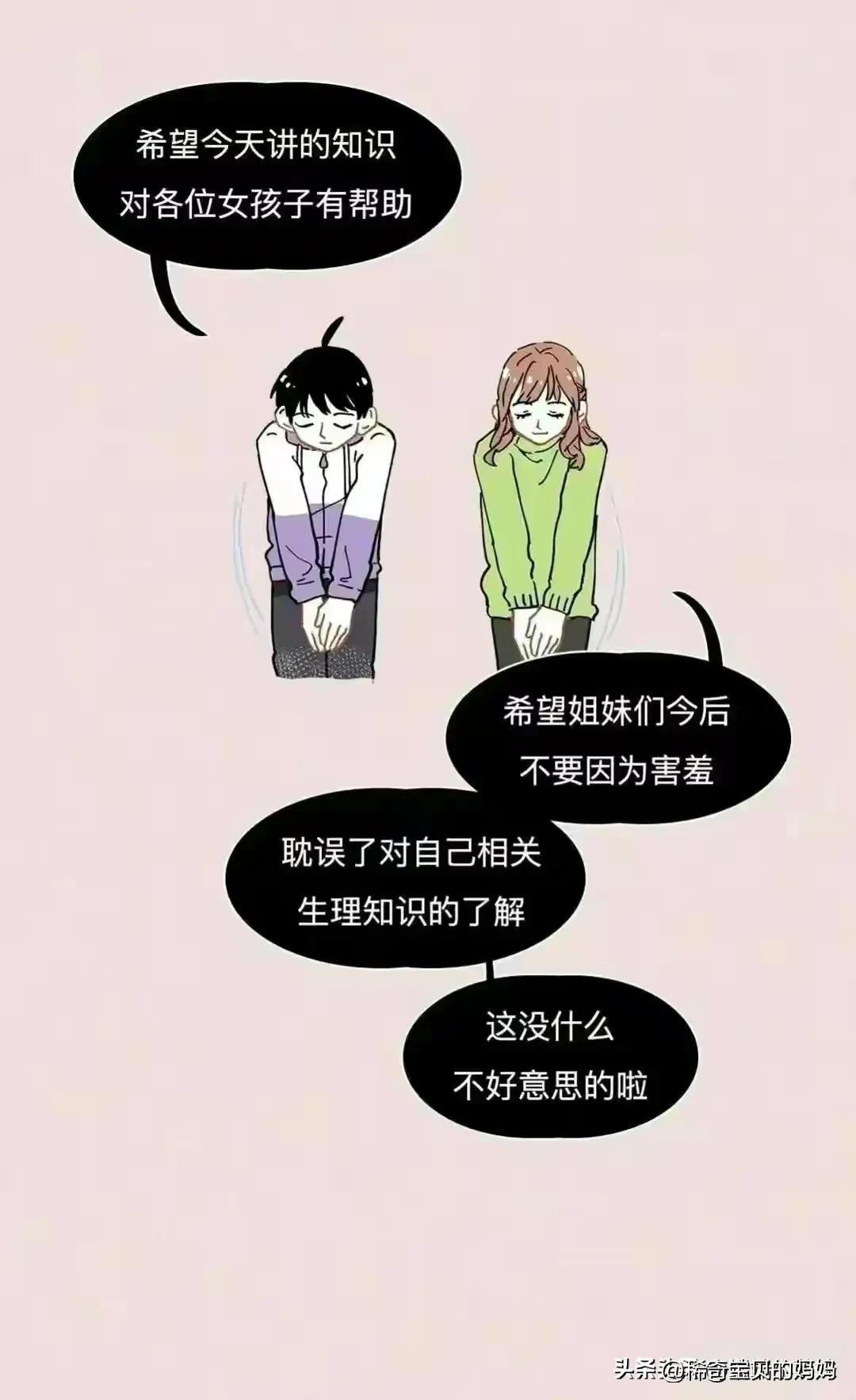 女人必看的10件事漫画,女性阴道生理科普小知识