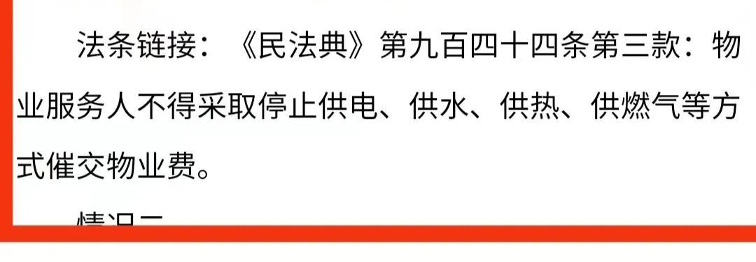 霸道物业强制收费,怎么对抗物业催缴物业费