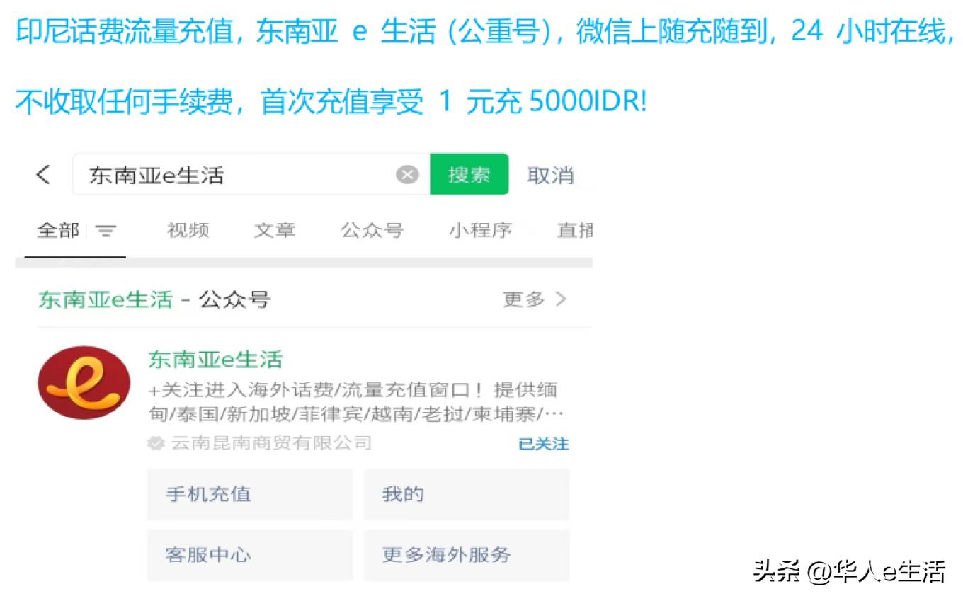印尼手机话费充值注意事项,国内用的印尼电话卡怎么充值