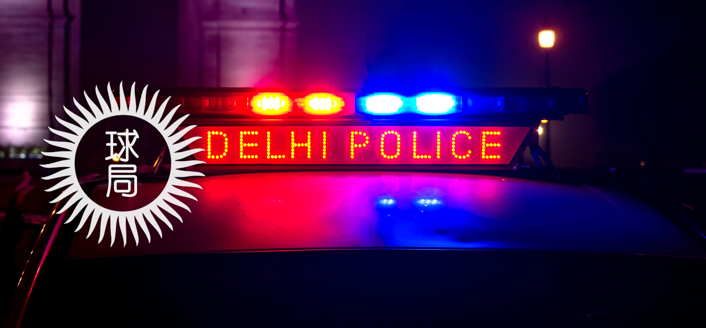 印度关门打狗,印度电影关门打狗完整版