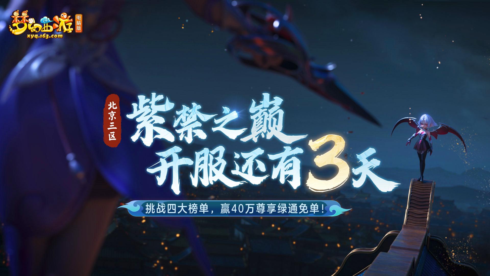 梦幻西游：“盘丝洞”重现辉煌，勇闯新服“紫禁之巅”