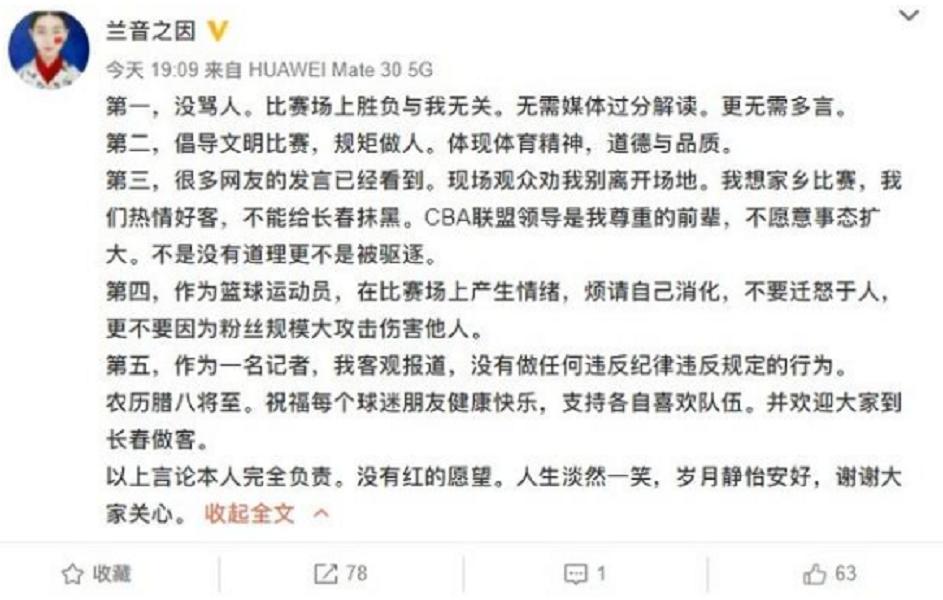 cba场边冲突女记者喊什么了,cba记者疑似辱骂球员引冲突后续