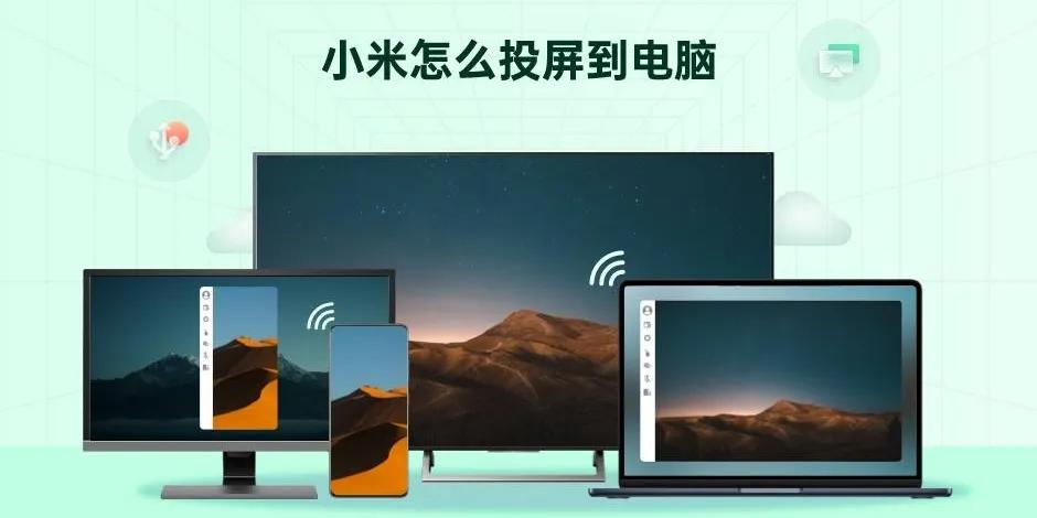 小米手机怎么投屏到windows11,小米手机投屏到电脑最简单的方法