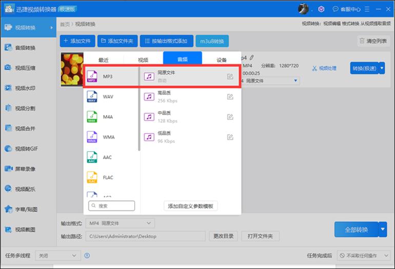 如何提取视频音频转为mp3？分享提取音频的方法